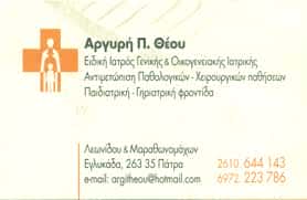 ΘΕΟΥ ΑΡΓΥΡΗ