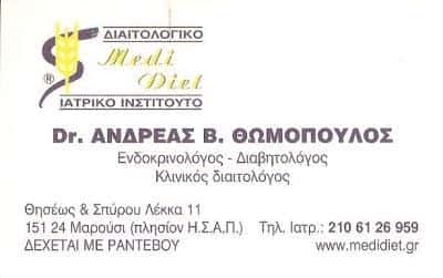ΘΩΜΟΠΟΥΛΟΣ Β. ΑΝΔΡΕΑΣ