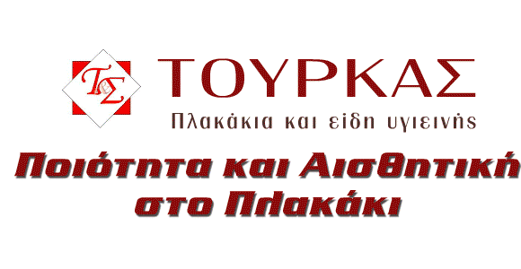 ΤΟΥΡΚΑΣ ΚΑΙ ΣΙΑ Ε.Ε.