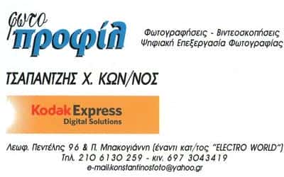 ΤΣΑΠΑΝΤΖΗΣ ΚΩΝΣΤΑΝΤΙΝΟΣ