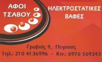 ΤΣΑΒΟΥ ΑΦΟΙ-ΤΣΑΒΟΣ ΕΛΕΥΘΕΡΙΟΣ