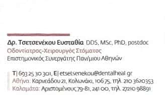 ΤΣΕΤΣΕΝΕΚΟΥ ΕΥΣΤΑΘΙΑ