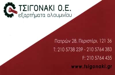 ΤΣΙΓΟΝΑΚΗ Ο.Ε.