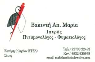 ΒΑΚΙΝΤΗ ΜΑΡΙΑ