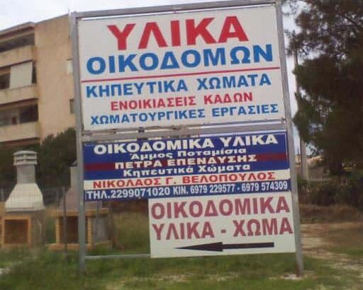 ΒΕΛΟΠΟΥΛΟΣ ΝΙΚΟΛΑΟΣ