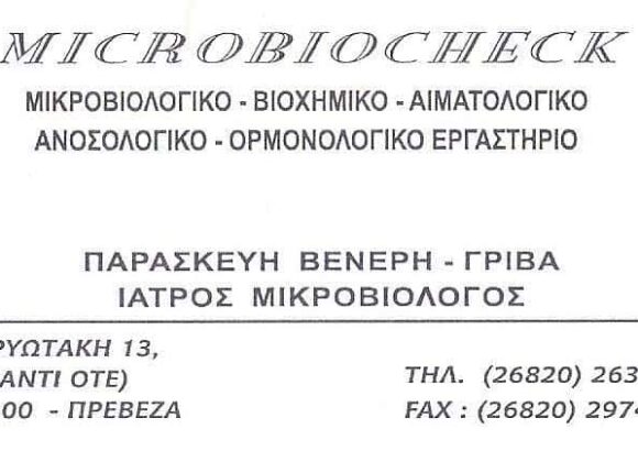 ΒΕΝΕΡΗ ΓΡΙΒΑ ΠΑΡΑΣΚΕΥΗ