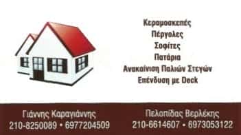 ΒΕΡΛΕΚΗΣ ΠΕΛΟΠΙΔΑΣ