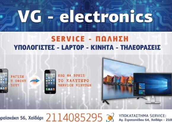 VG ELECTRONICS-ΒΟΥΛΓΑΡΗΣ ΓΙΑΝΝΗΣ