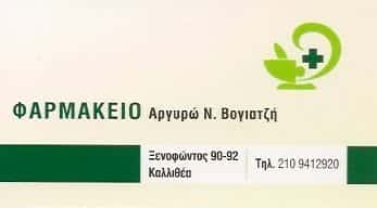 ΒΟΓΙΑΤΖΗ ΑΡΓΥΡΩ