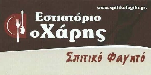 Ο ΧΑΡΗΣ-ΘΕΟΔΟΡΗ ΓΕΩΡΓΙΑ