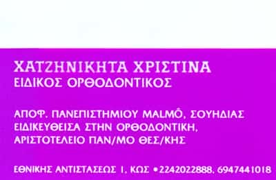 ΧΑΤΖΗΝΙΚΗΤΑ ΧΡΙΣΤΙΝΑ