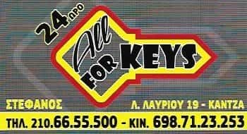 ALL FOR KEYS – ΧΡΥΣΑΦΙΔΗΣ ΣΤΕΦΑΝΟΣ