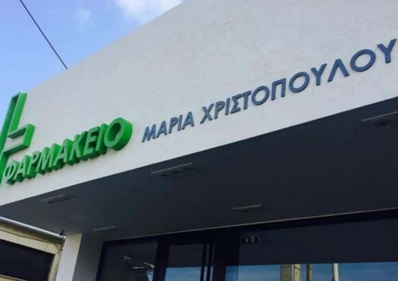 ΦΑΡΜΑΚΕΙΟ ΠΙΚΕΡΜΙ-ΧΡΙΣΤΟΠΟΠΟΥΛΟΥ ΜΑΡΙΑ