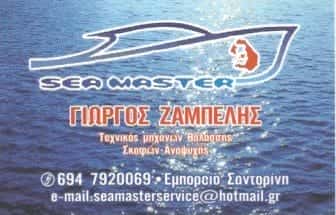 SEA MASTER – ΖΑΜΠΕΛΗΣ ΓΙΩΡΓΟΣ