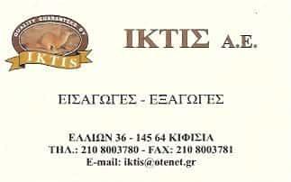 ΙΚΤΙΣ-ΑΝΩΝΥΜΗ ΕΤΑΙΡΕΙΑ ΕΜΠΟΡΙΑΣ ΙΧΘΥΩΝ ΙΚΤΙΣ ΑΕ