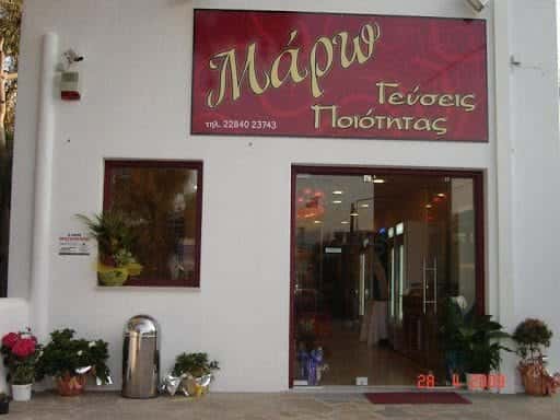 ΜΑΡΩ ΓΕΥΣΕΙΣ ΠΟΙΟΤΗΤΑΣ & PAROS CATERING – ΣΑΡΡΗ ΜΑΡΙΑ