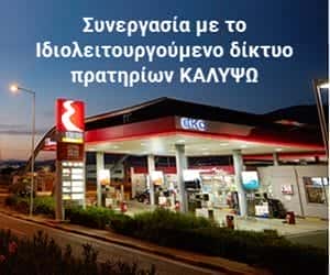 ΠΡΑΤΗΡΙΟ ΥΓΡΩΝ ΚΑΥΣΙΜΩΝ ΚΑΛΥΘΙΕΣ ΡΟΔΟΥ-ΚΩΣΤΑ ΣΤΑΜΑΤΙΑ