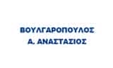 ΣΥΜΒΟΛΑΙΟΓΡΑΦΟΣ ΝΙΚΑΙΑ ΑΘΗΝΑ-ΒΟΥΛΓΑΡΟΠΟΥΛΟΣ ΑΝΑΣΤΑΣΙΟΣ