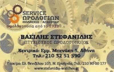 ΕΜΠΟΡΙΟ ΚΟΣΜΗΜΑΤΩΝ ΝΕΑ ΕΡΥΘΡΑΙΑ STEFANIDIS-ΣΤΕΦΑΝΙΔΗΣ ΕΛΕΥΘΕΡΙΟΣ Κ ΣΤΕΦΑΝΙΔΗ ΓΕΩΡΓΙΑ Ο.Ε