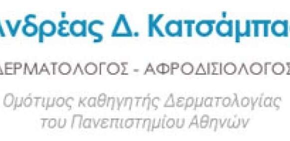 ΚΑΤΣΑΜΠΑΣ ΑΝΔΡΕΑΣ ΔΕΡΜΑΤΟΛΟΓΟΣ-ΑΦΡΟΔΙΣΙΟΛΟΓΟΣ ΑΘΗΝΑ