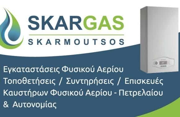 ΣΚΑΡΜΟΥΤΣΟΣ ΔΗΜΗΤΡΙΟΣ ΕΓΚΑΤΑΣΤΑΣΗ & ΕΠΙΣΚΕΥΗ ΚΑΥΣΤΗΡΩΝ ΑΛΙΜΟΣ