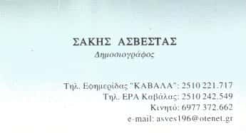 ΗΜΕΡΗΣΙΑ ΕΦΗΜΕΡΙΔΑ ΚΑΒΑΛΑΣ-ΒΑΣΙΛΕΙΟΥ ΕΥΜΟΡΦΙΑ
