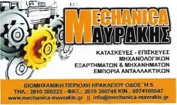 ΜΗΧΑΝΟΥΡΓΕΙΟ ΗΡΑΚΛΕΙΟ ΚΡΗΤΗΣ-MECHANICA ΜΑΥΡΑΚΗΣ