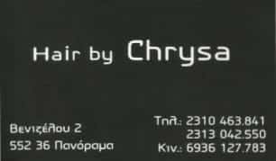 ΚΕΣΚΙΝΙΔΟΥ ΧΡΥΣΗ – HAIR BY CHRYSA – ΚΟΜΜΩΤΗΡΙΟ – ΠΑΝΟΡΑΜΑ ΘΕΣΣΑΛΟΝΙΚΗ