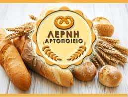 ΛΕΡΝΗ – ΧΑΣΑΠΗΣ-ΝΤΟΥΣΙΑΣ ΟΕ ΠΑΡΑΔΟΣΙΑΚΟ ΑΡΤΟΠΟΙΕΙΟ ΝΑΥΠΛΙΟ ΑΡΓΟΛΙΔΑΣ