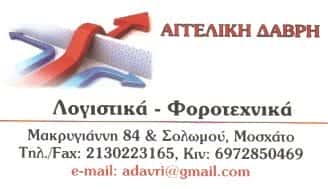 ΛΟΓΙΣΤΙΚΟ ΓΡΑΦΕΙΟ ΜΟΣΧΑΤΟ ΑΘΗΝΑ-ΔΑΒΡΗ ΑΓΓΕΛΙΚΗ