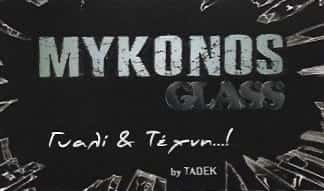 ΕΜΠΟΡΙΟ ΥΑΛΟΠΙΝΑΚΩΝ ΜΥΚΟΝΟΣ-PIETRAS TADUSZ