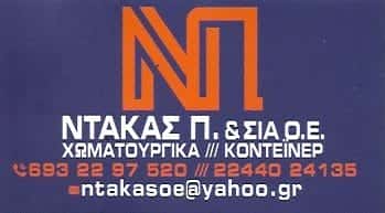 ΧΩΜΑΤΟΥΡΓΙΚΕΣ ΕΡΓΑΣΙΕΣ ΑΡΧΑΓΓΕΛΟΣ ΡΟΔΟΥ-ΝΤΑΚΑΣ ΠΑΝΑΓΙΩΤΗΣ