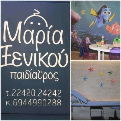 ΞΕΝΙΚΟΥ ΜΑΡΙΑ – ΠΑΙΔΙΑΤΡΟΣ – ΚΩΣ ΔΩΔΕΚΑΝΗΣΩΝ