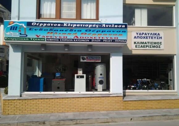 ΗΛΕΚΤΡΟΛΟΓΙΚΑ ΕΙΔΗ ΨΥΞΗ ΘΕΡΜΑΝΣΗ ΚΛΙΜΑΤΙΣΜΟΣ ΣΑΜΟΣ ΠΑΠΑΓΕΩΡΓΙΟΥ ΠΑΡΑΣΚΕΥΑΣ