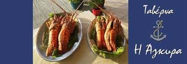 ΣΤΟΥΚΑ ΒΑΣΙΛΙΚΗ – ΚΑΦΕΤΕΡΙΑ ΤΑΒΕΡΝΑ ΑΓΚΥΡΑ – ΔΡΕΠΑΝΟ ΑΡΓΟΛΙΔΑ