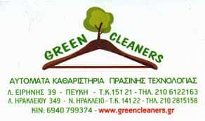 ΑΠΟΣΤΟΛΟΠΟΥΛΟΣ ΧΡΗΣΤΟΣ – ΣΤΕΓΝΟΚΑΘΑΡΙΣΤΗΡΙΟ GREEN CLEANERS ΠΕΥΚΗ ΑΤΤΙΚΗΣ