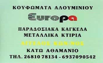 ΚΑΤΑΣΚΕΥΕΣ ΑΛΟΥΜΙΝΙΟΥ ΑΡΤΑ-ΑΓΓΕΛΟΣ ΚΩΝΣΤΑΝΤΙΝΟΣ