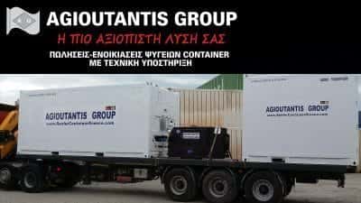 AGIOUTANTIS GROUP-ΑΓΙΟΥΤΑΝΤΗΣ ΙΩΑΝΝΗΣ & ΣΙΑ ΟΕ – ΠΩΛΗΣΕΙΣ-ΕΝΟΙΚΙΑΣΕΙΣ ΨΥΓΕΙΩΝ – ΝΙΚΑΙΑ ΑΤΤΙΚΗ