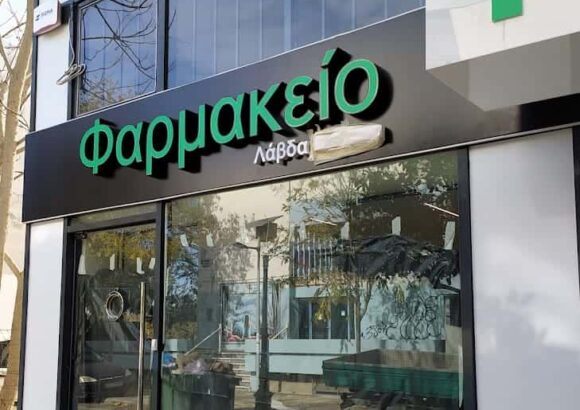 ΛΑΒΔΑ ΙΩΑΝΝΑ & ΣΙΑ Ο.Ε. – ΦΑΡΜΑΚΕΙΟ ΑΜΑΛΙΑΔΑ ΗΛΕΙΑΣ