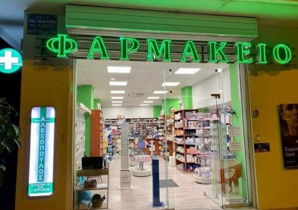 ΑΛΕΞΟΠΟΥΛΟΣ ΓΕΩΡΓΙΟΣ – ΦΑΡΜΑΚΕΙΟ – ΑΙΓΙΟ ΑΧΑΪΑΣ