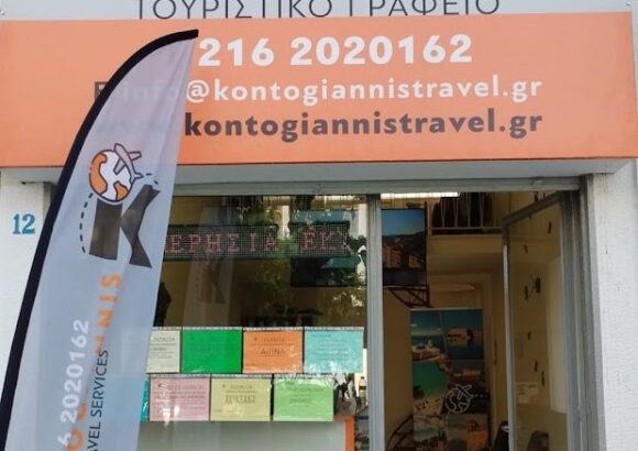 ΠΑΝΑΓΙΩΤΗΣ ΚΟΝΤΟΓΙΑΝΝΗΣ ΜΟΝ. – ΚΟΝΤΟΓΙΑΝΝΗΣ TRAVEL IKE – ΤΑΞΙΔΙΩΤΙΚΟ ΓΡΑΦΕΙΟ – ΑΘΗΝΑ ΑΤΤΙΚΗ