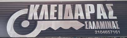ΚΛΕΙΔΑΡΑΣ ΣΑΛΑΜΙΝΑ-ΒΛΑΧΟΣ ΝΙΚΟΛΑΟΣ