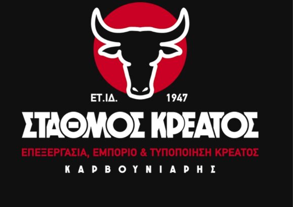 ΚΡΕΟΠΩΛΕΙΟ ΔΙΑΚΟΠΤΟ ΑΧΑΙΑΣ”ΣΤΑΘΜΟΣ ΚΡΕΑΤΟΣ”-ΑΦΟΙ ΚΑΡΒΟΥΝΙΑΡΗ Ο.Ε