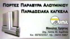 ΜΕΤΑΛΛΙΚΕΣ ΚΑΤΑΣΚΕΥΕΣ ΚΑΡΔΙΤΣΑ-ΜΑΝΩΛΗΣ ΧΡΗΣΤΟΣ