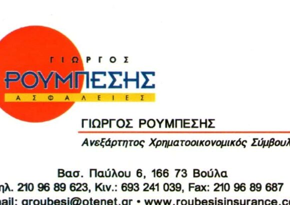 ΡΟΥΜΠΕΣΗΣ ΓΕΩΡΓΙΟΣ – ΑΣΦΑΛΙΣΤΙΚΟΣ ΠΡΑΚΤΟΡΑΣ – ΒΟΥΛΑ – ΝΟΤΙΑ ΠΡΟΑΣΤΙΑ – ΑΤΤΙΚΗ