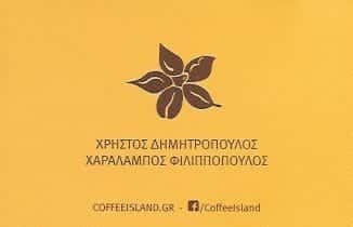 ΔΗΜΗΤΡΟΠΟΥΛΟΣ ΧΡΗΣΤΟΣ COFFEE ISLAND | ΚΑΦΕΚΟΠΤΕΙΟ ΚΑΦΕΤΕΡΙΑ | ΑΜΑΛΙΑΔΑ ΗΛΕΙΑΣ