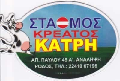 ΣΤΑΘΜΟΣ ΚΡΕΑΤΟΣ ΚΑΤΡΗΣ ΡΟΔΟΣ – ΒΑΣ. ΚΑΤΡΗΣ & ΥΙΟΣ Ο.Ε.