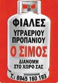 ΣΙΜΟΥ ΓΙΩΡΓΟΣ – Ο ΣΙΜΟΣ – ΦΙΑΛΕΣ ΥΓΡΑΕΡΙΟΥ – ΡΟΔΟΣ ΙΑΛΥΣΟΣ ΔΩΔΕΚΑΝΗΣΑ