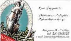 ΖΩΓΑ ΚΛΕΟΠΑΤΡΑ ΦΑΡΜΑΚΕΙΟ ΧΑΙΔΑΡΙ ΑΤΤΙΚΗ