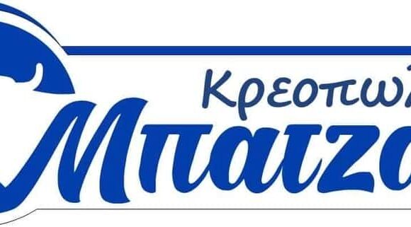 ΑΜΠΑΤΖΗ ΦΑΤΜΕ – ΚΡΕΟΠΩΛΕΙΟ ΜΠΑΤΖΑΚ – ΚΡΕΟΠΩΛΕΙΑ ΞΑΝΘΗ